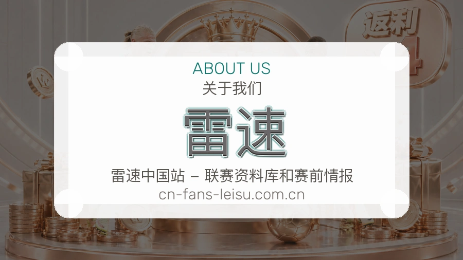 雷速服务范围介绍