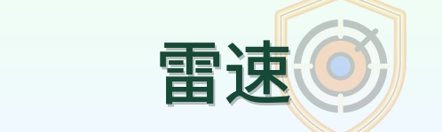 雷速 Logo